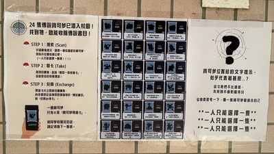 世界閱讀日-寶可夢訓練家宣傳單圖片