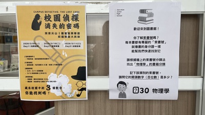 校園偵探宣傳單圖片