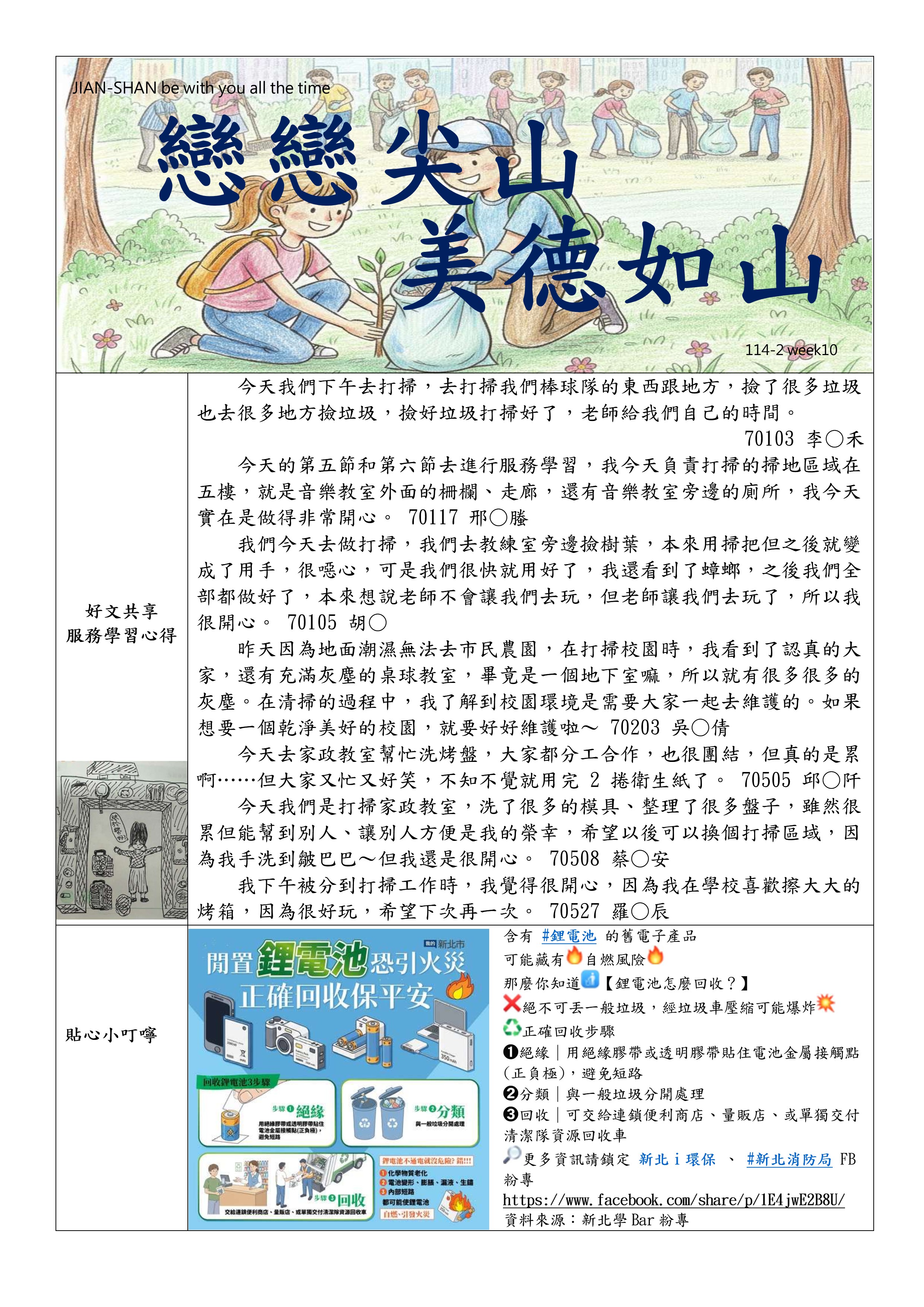 第十週品德週報