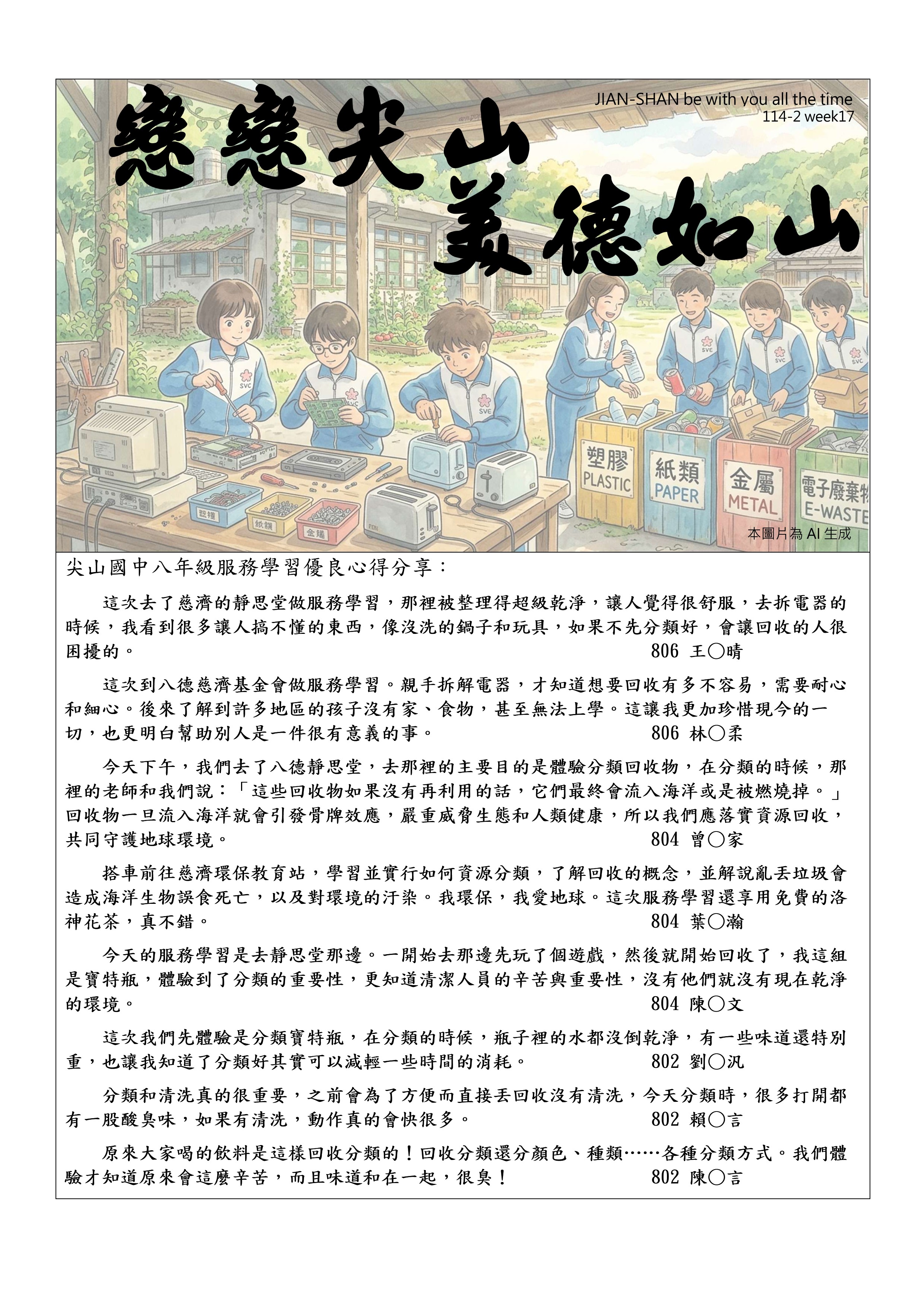 品德週報第17週