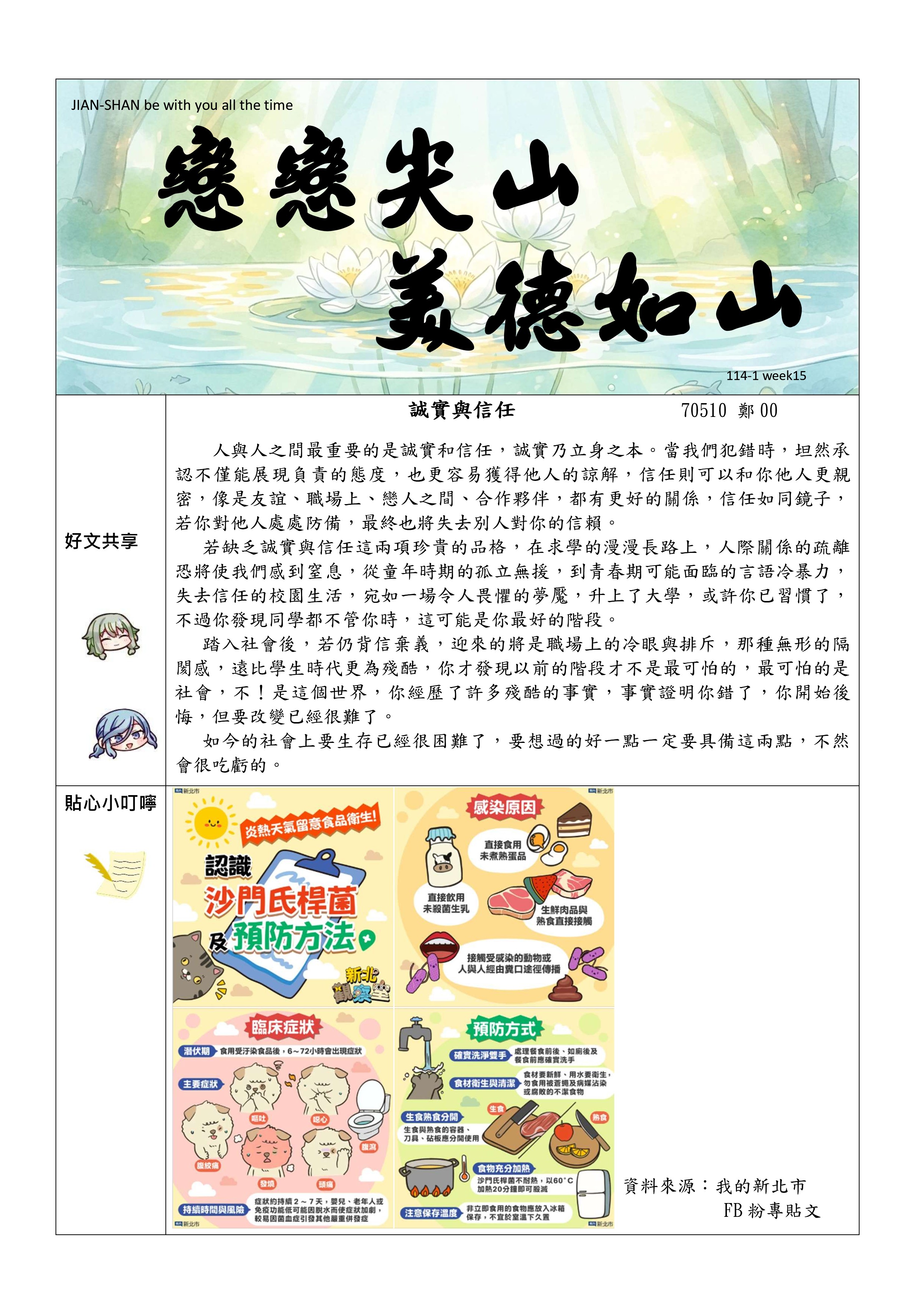 品德週報(114學年度第二學期第十五週)