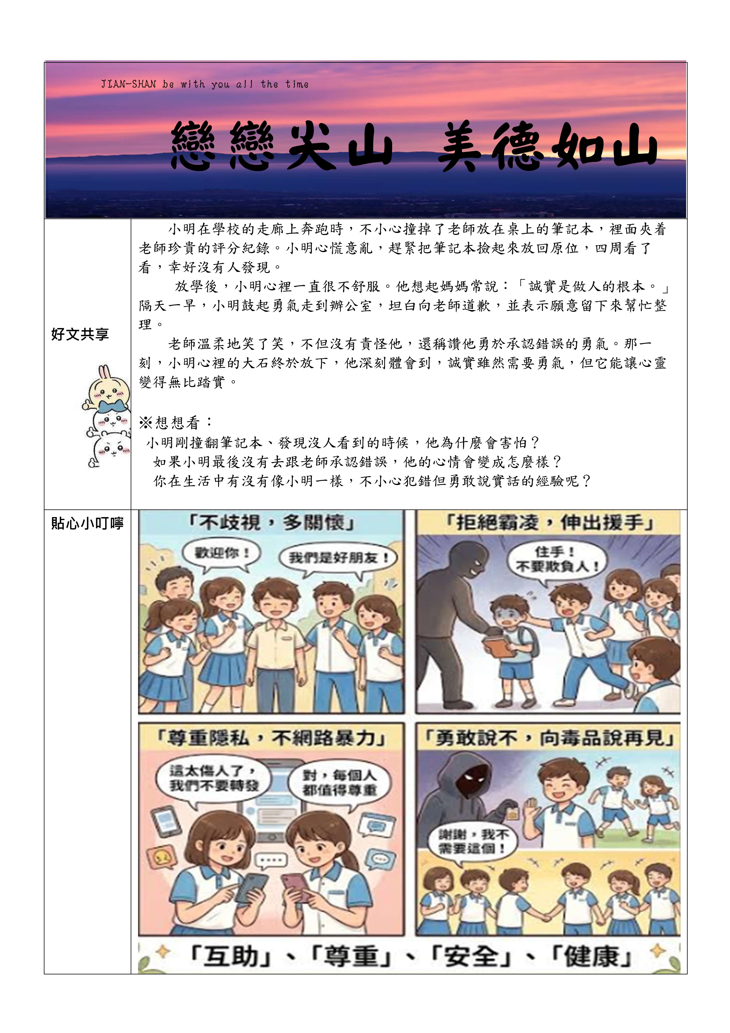 115-1第三週品德週報