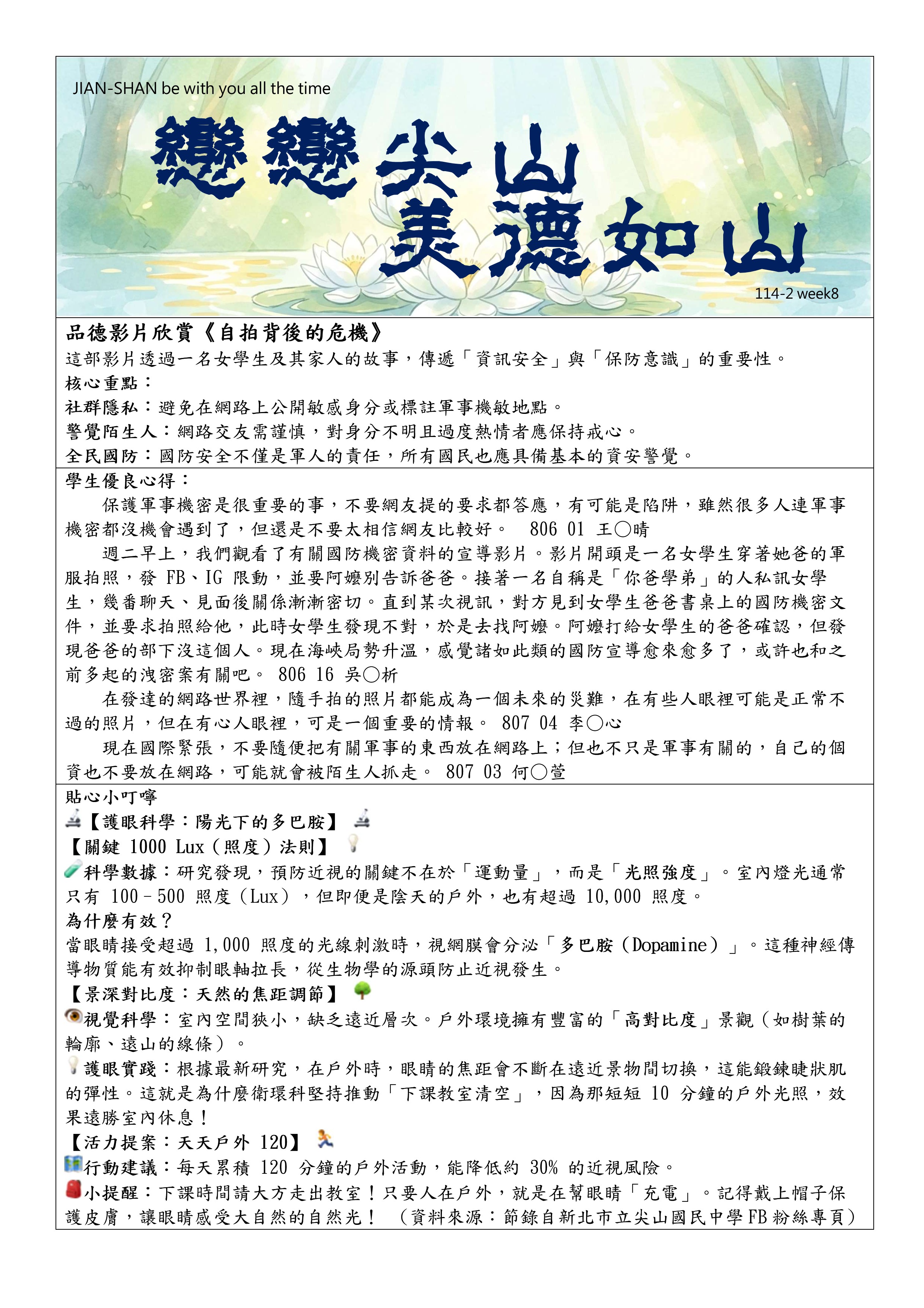 114-2第八週品德週報