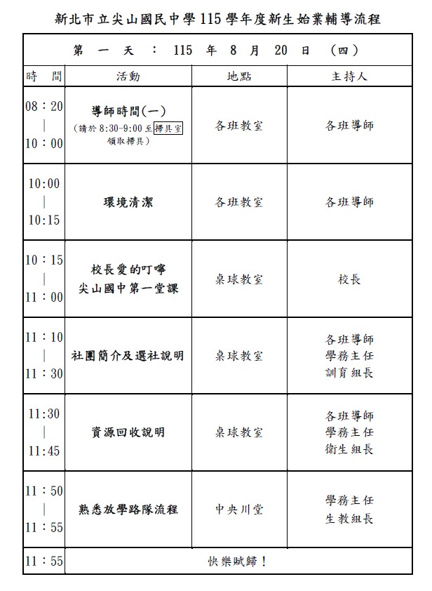 始業輔導課程表1