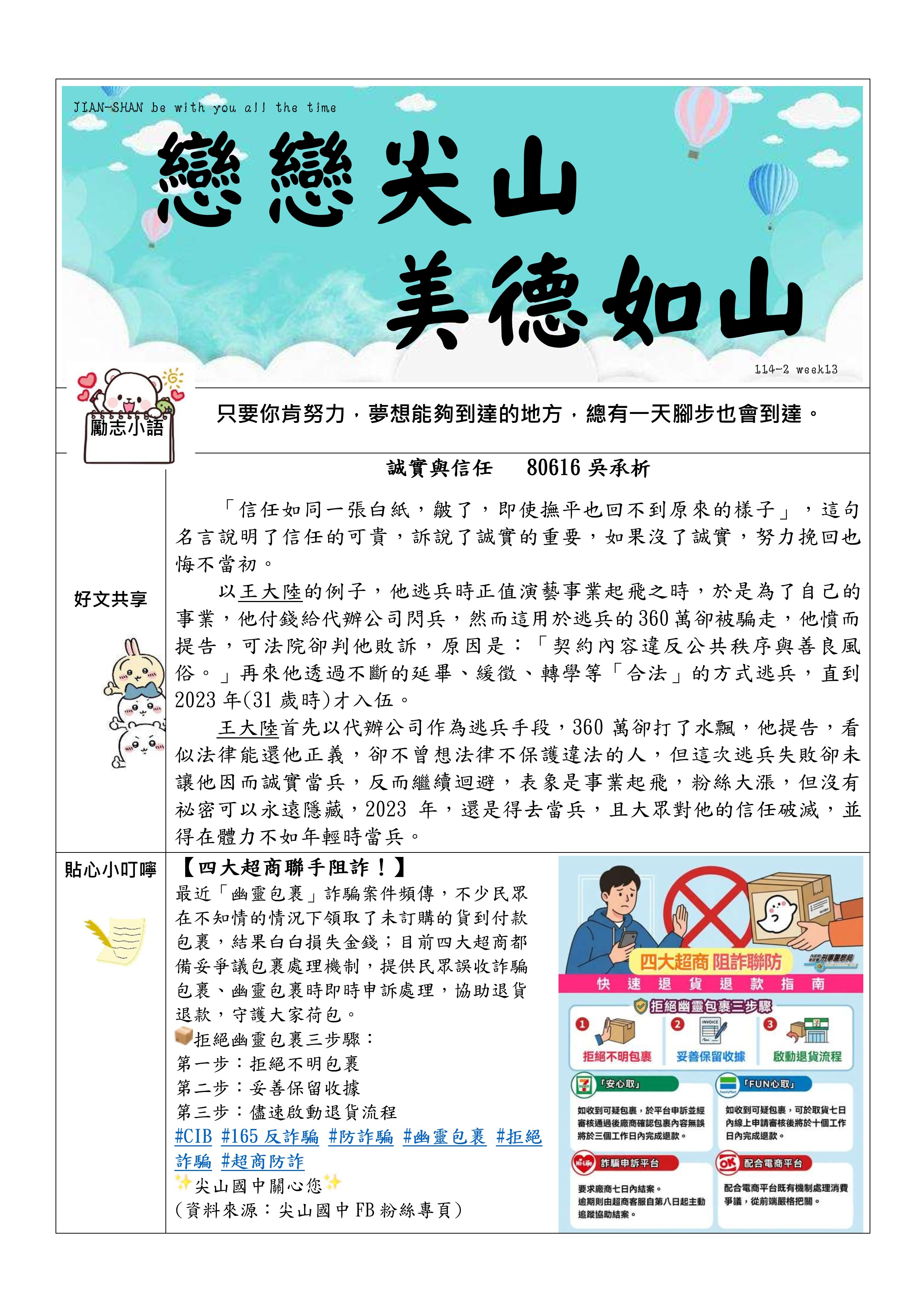 友善校園週報第十三週