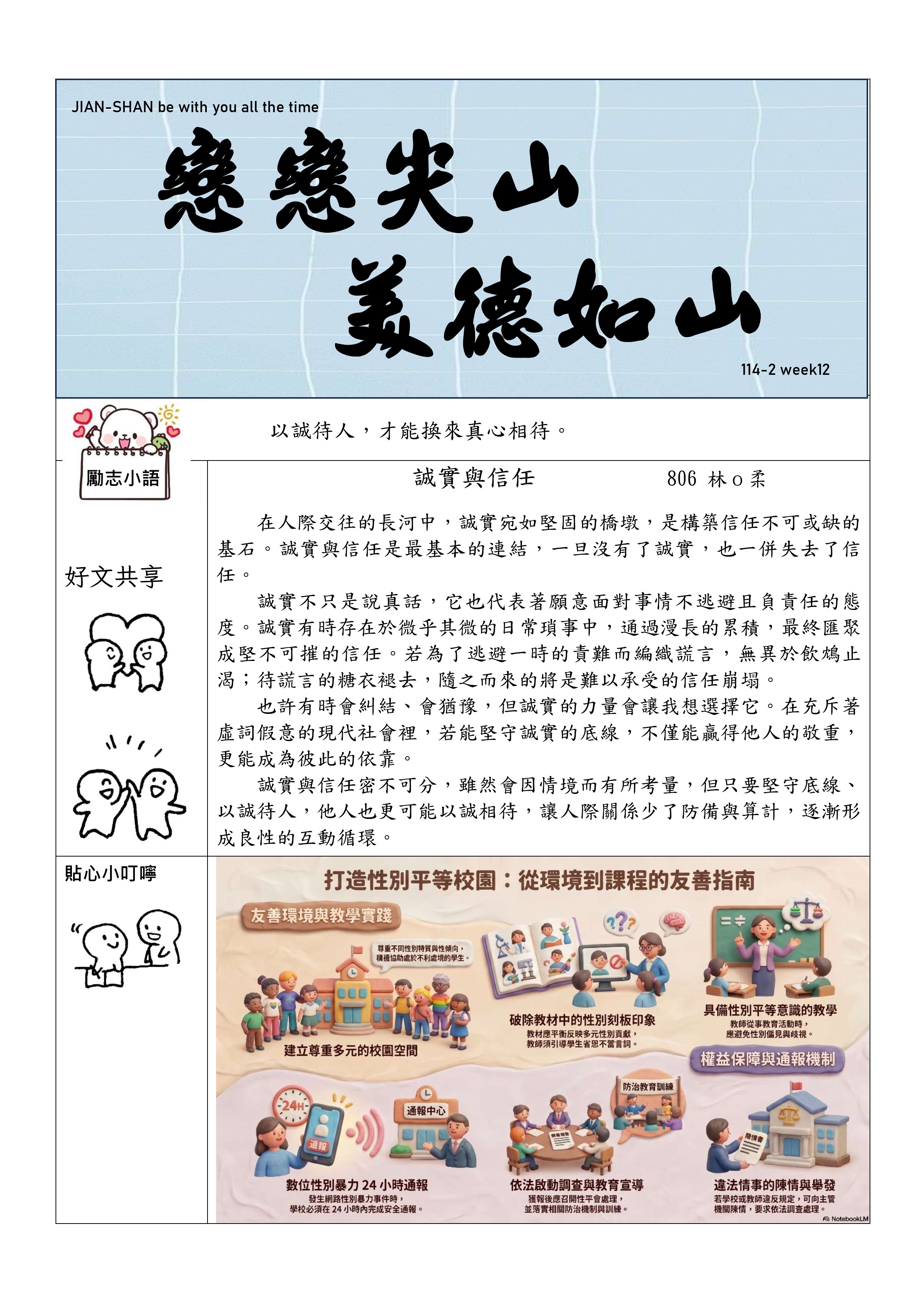 友善校園週報第12週