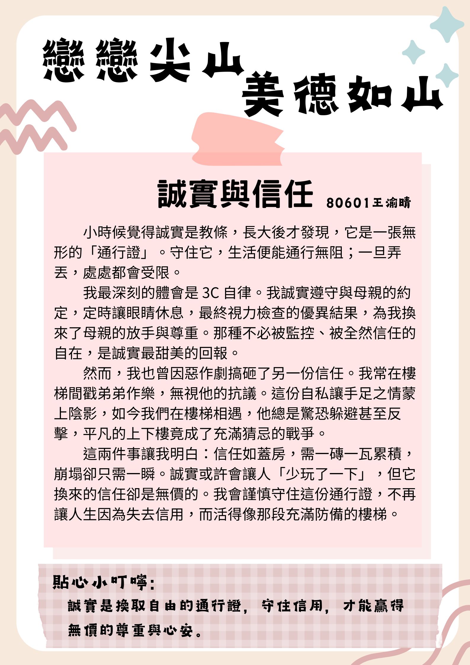 友善校園週報第十四週