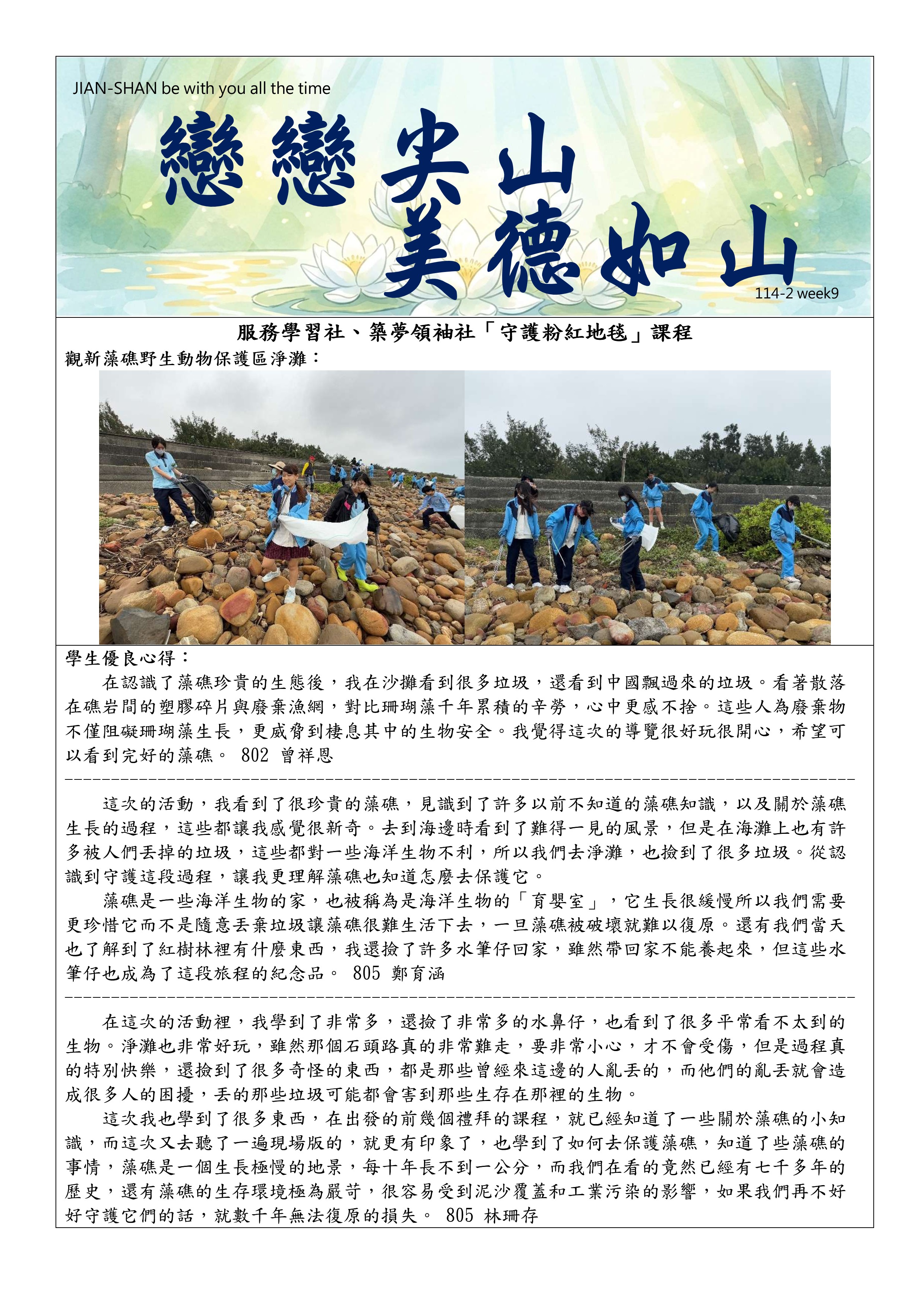 114-2第九週品德週報