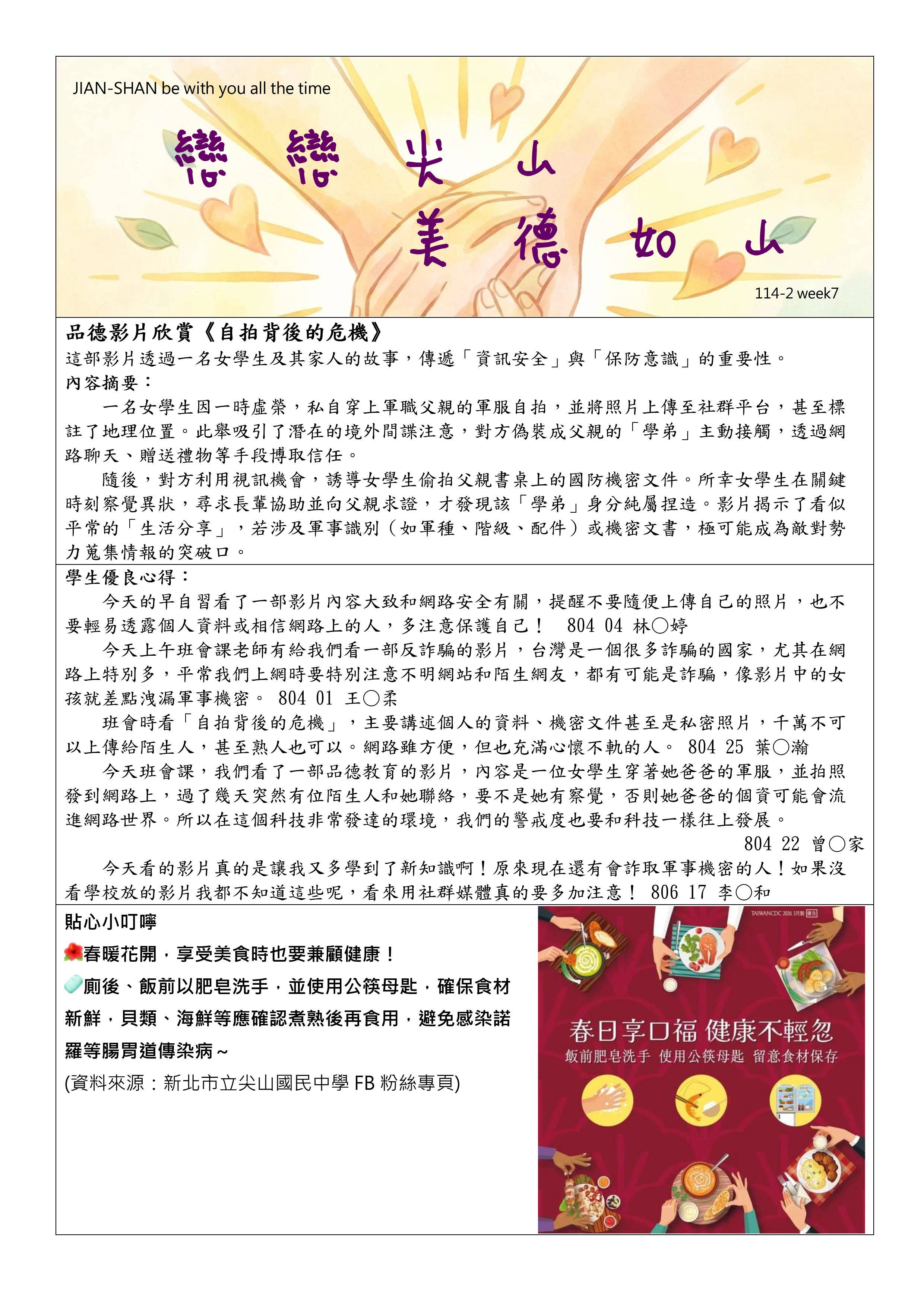 114-2第七週品德週報