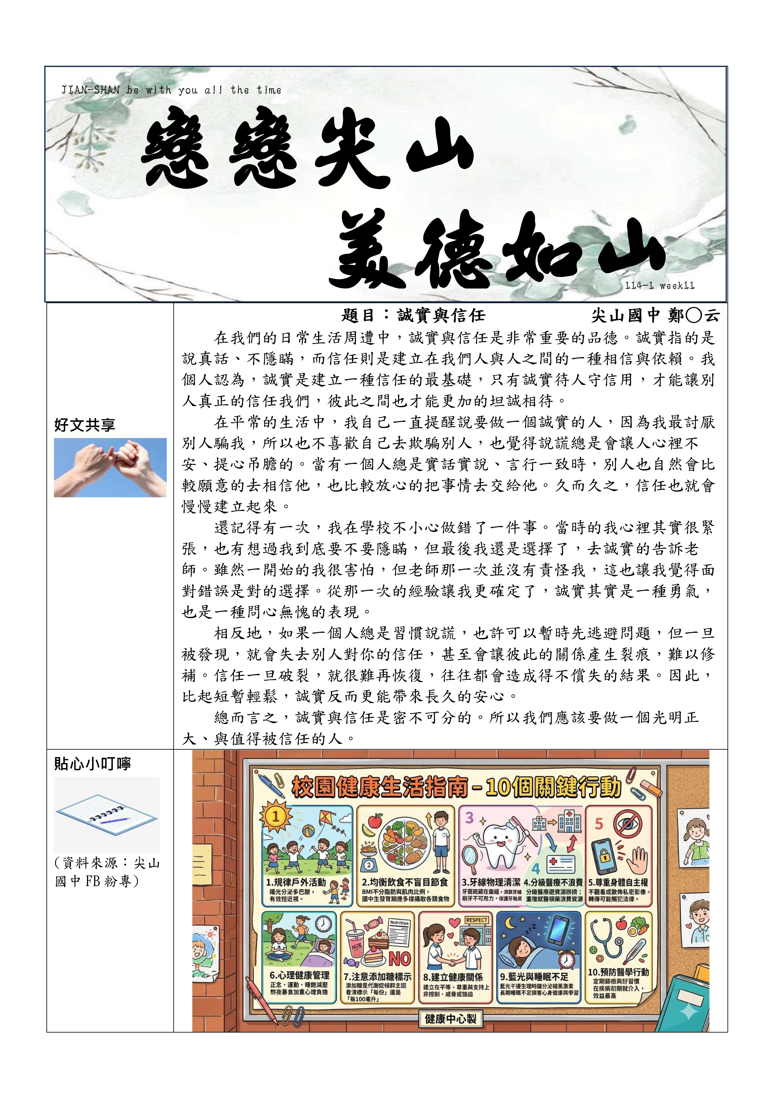 友善校園週報第11週