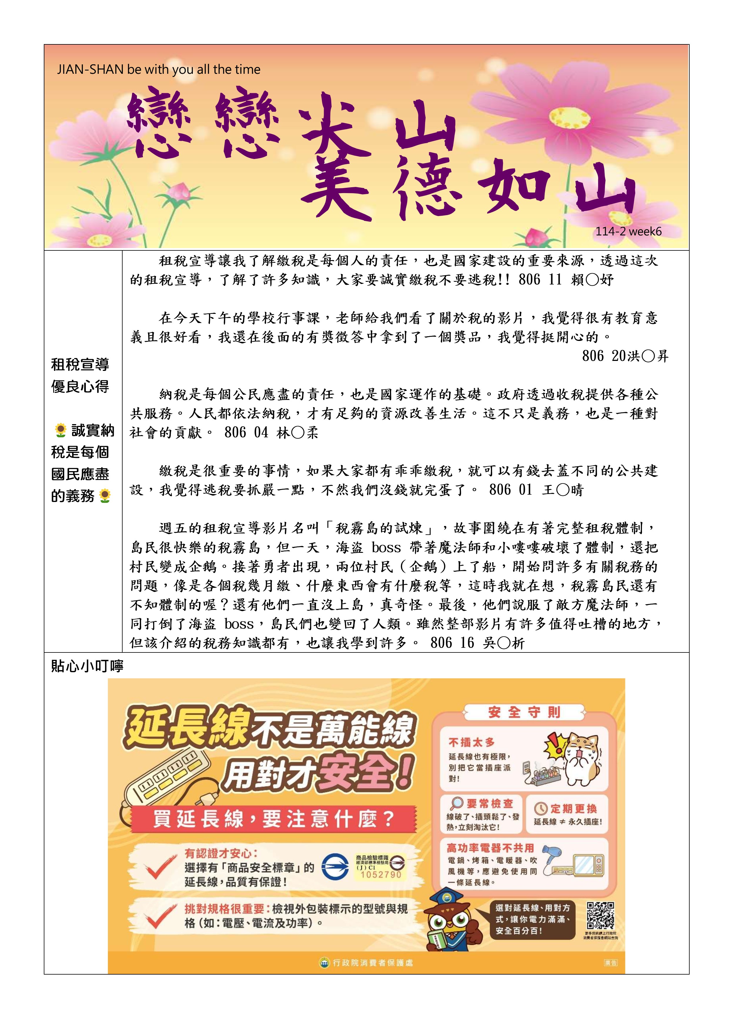 品德週報第六週