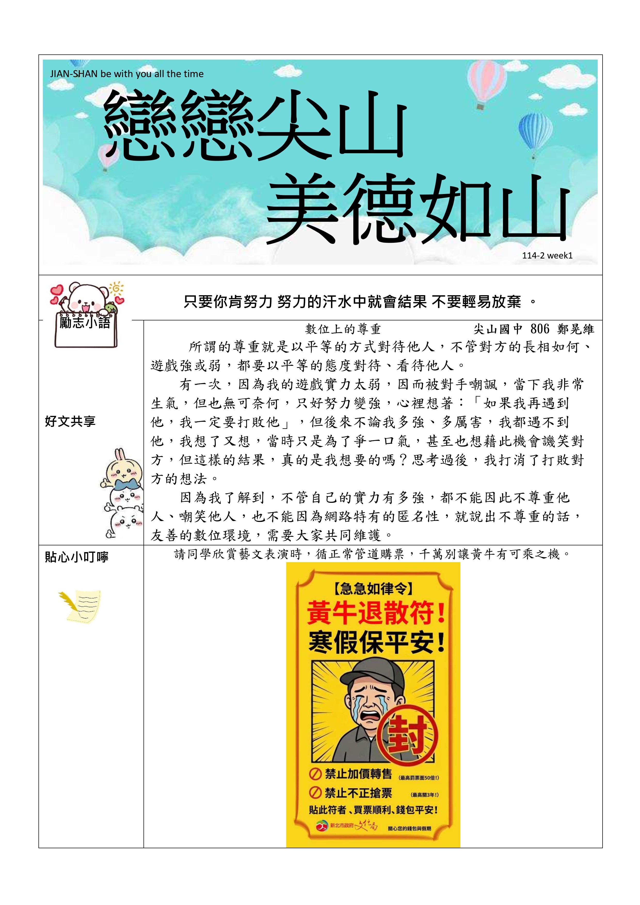 114-2-1品德校園週報