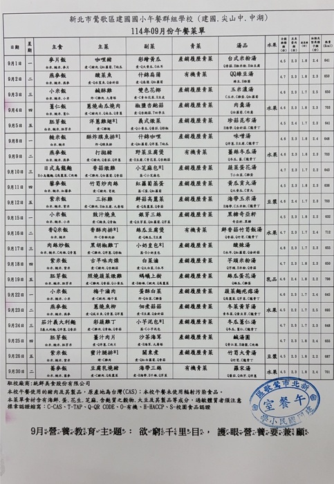 9月菜單圖片