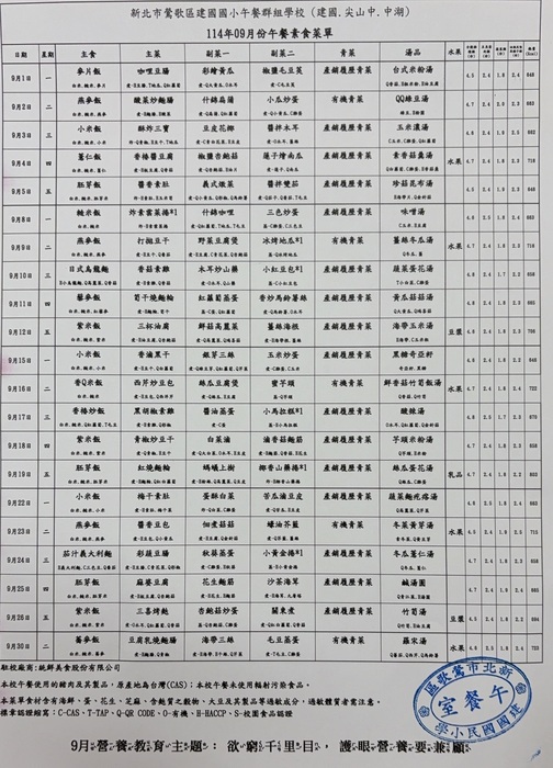 9月菜單圖片