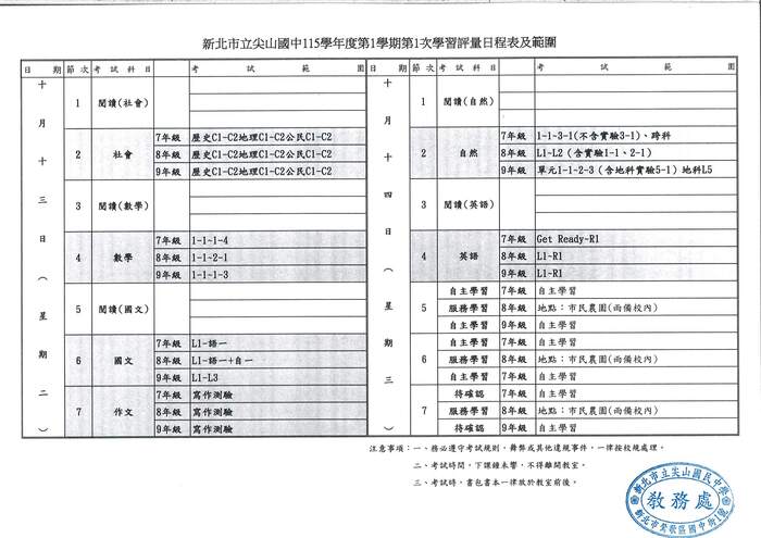 考程表
