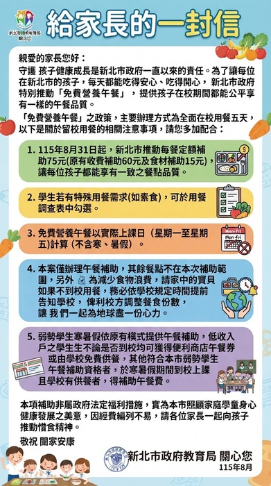 免費營養午餐政策