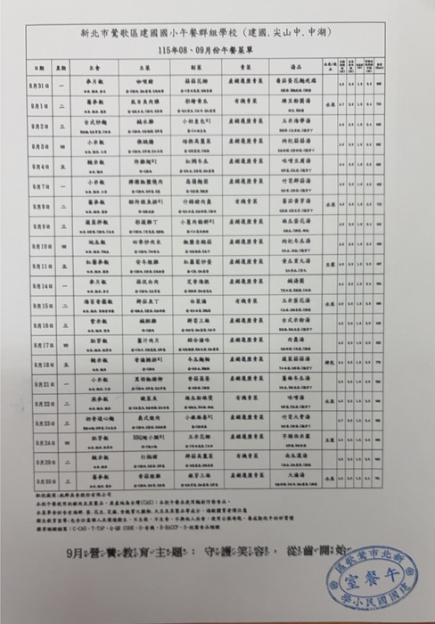 9月葷食菜單