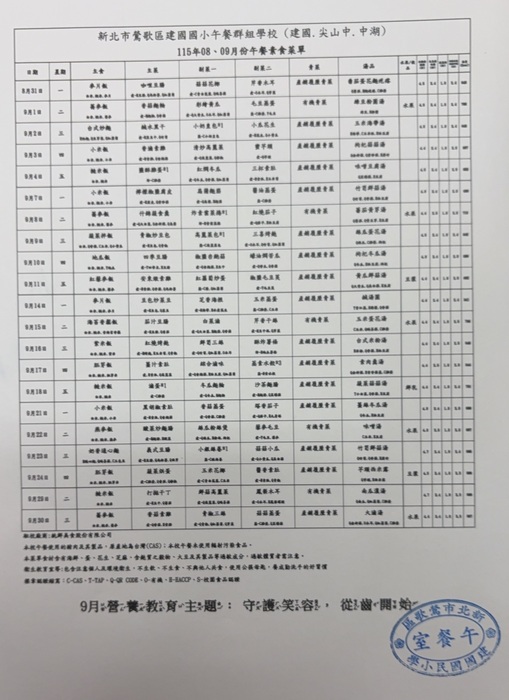 9月素食菜單