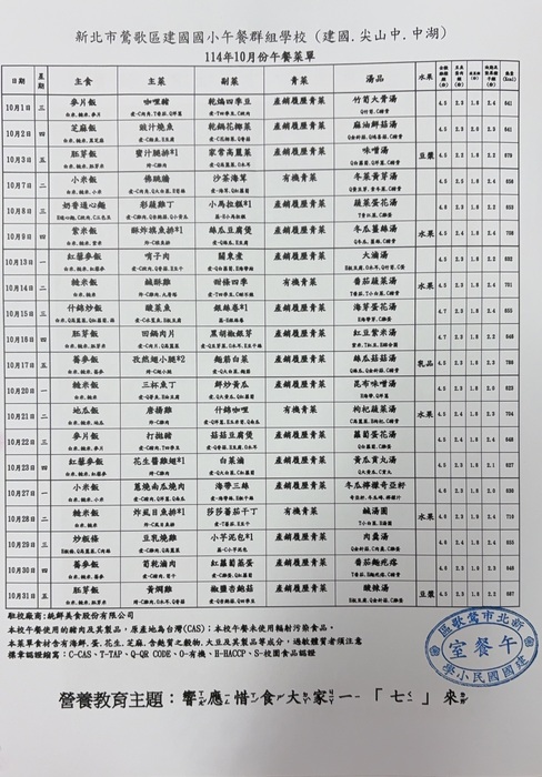 10月午餐菜單圖片