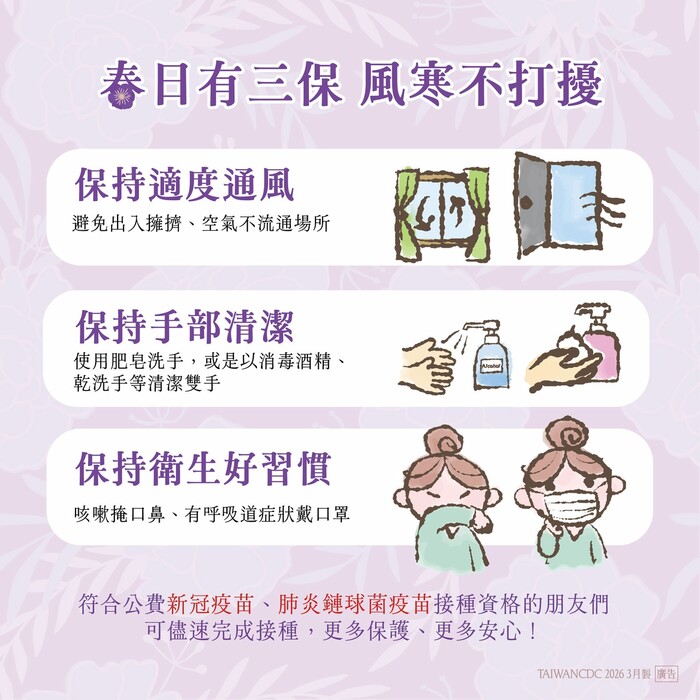 春日有三寶 風寒不打擾