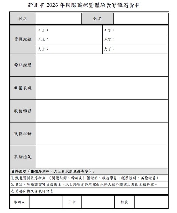 甄選資料