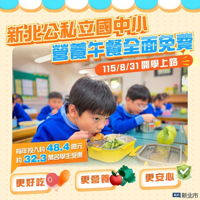 營養午餐免費政策
