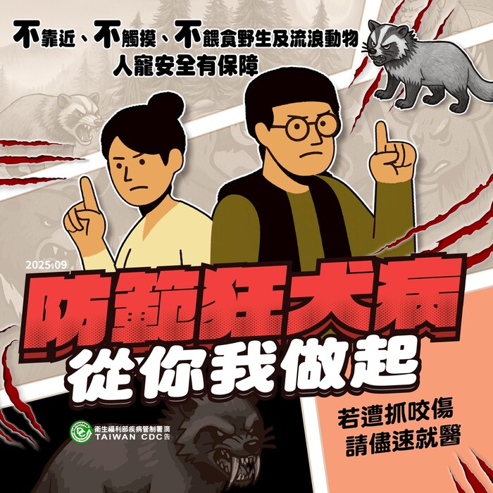 世界狂全病日~~防範狂全病，從你我做起圖片