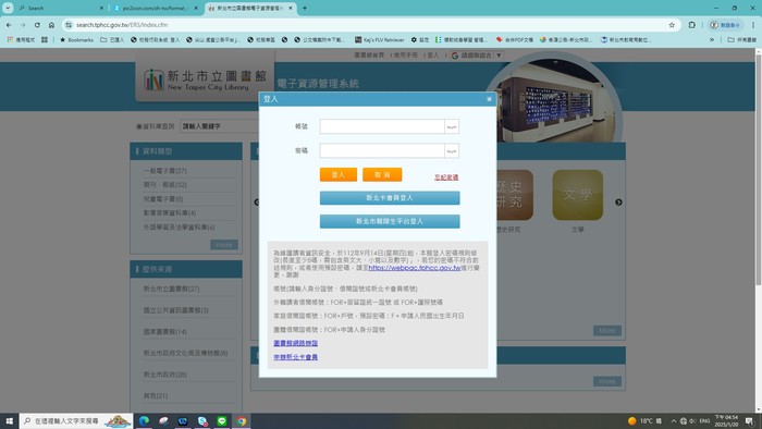 新北市立圖書館 電子資源管理 登入-親師生平台帳密