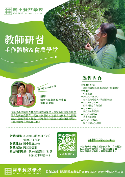 食農 學堂 &手作體驗