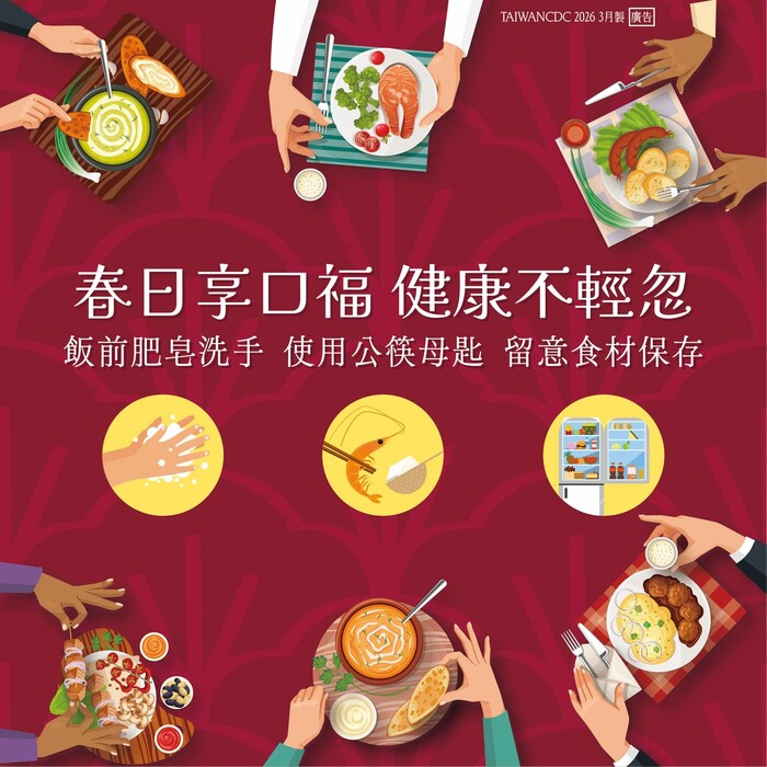 春日享口福 健康不輕忽