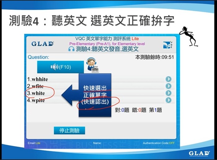 快速選字 有陷阱 請務必仔細看選項