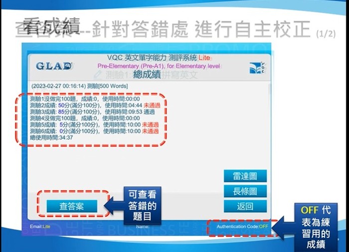 模擬測驗 可查閱成績