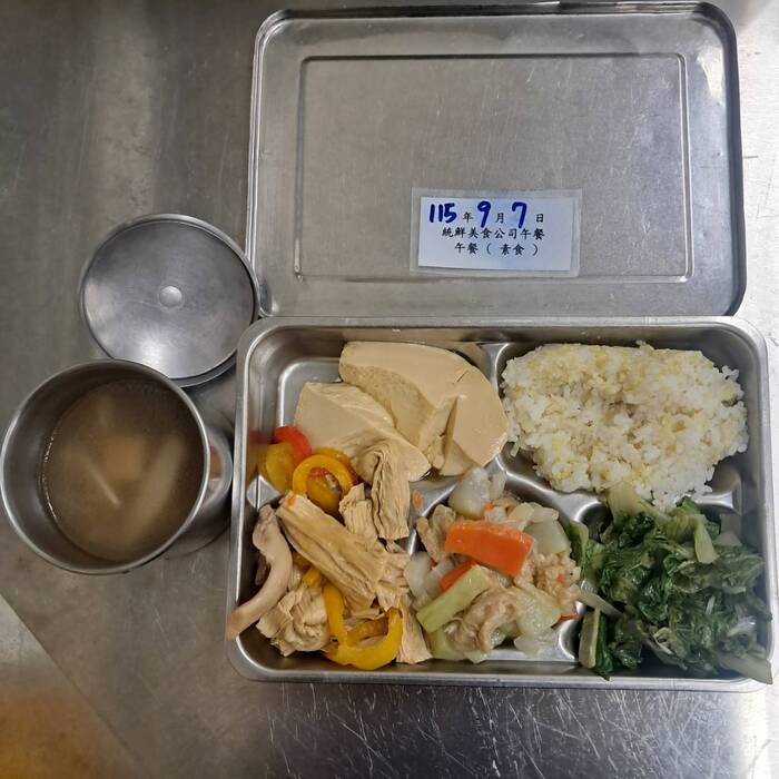 素食