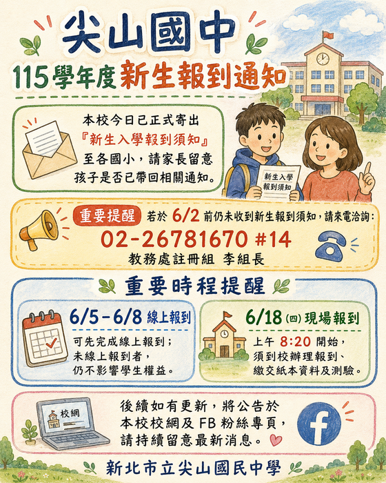新生報到
