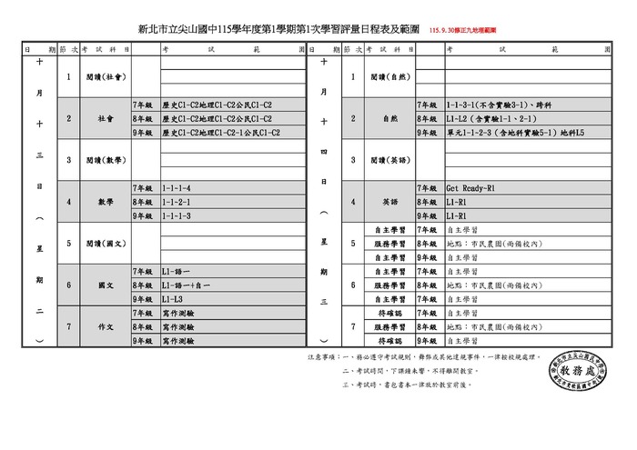 修正考程表