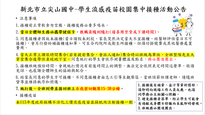 流感疫苗公告