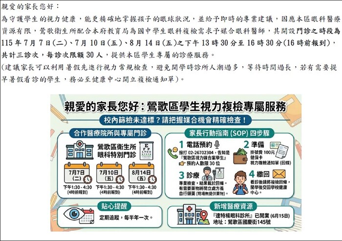 鶯歌衛生所眼科特別門診場次