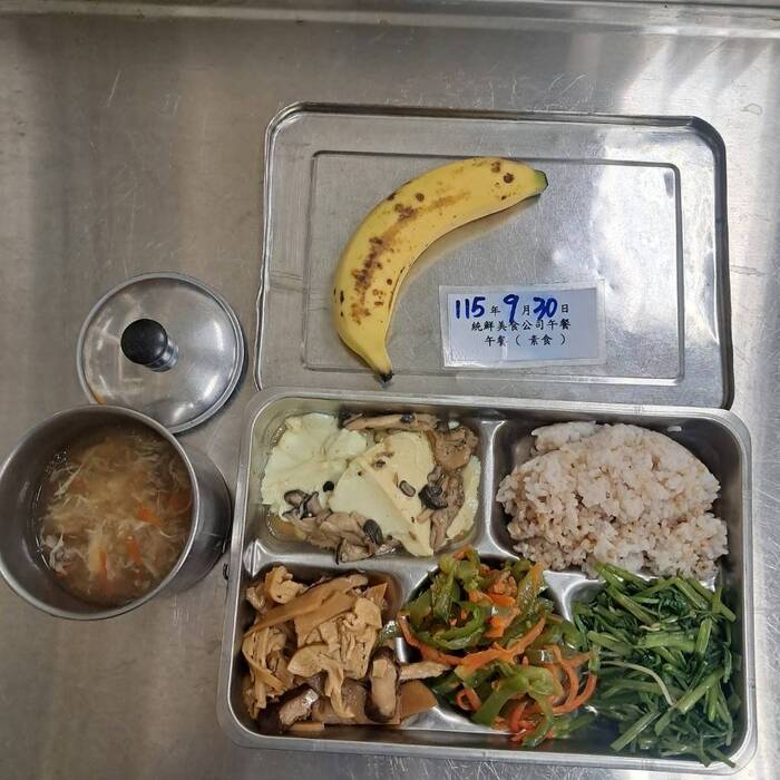 素食
