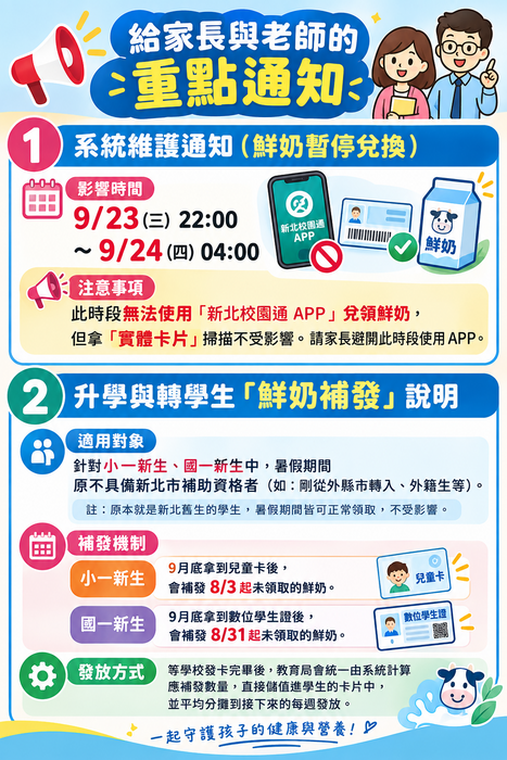 系統維護通知圖