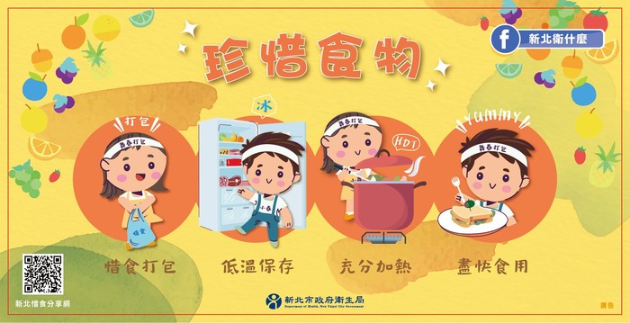 新北惜食分享網圖片