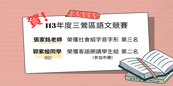語文競賽榜單