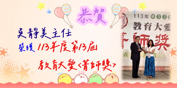 菁師獎