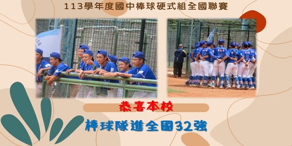 棒球隊