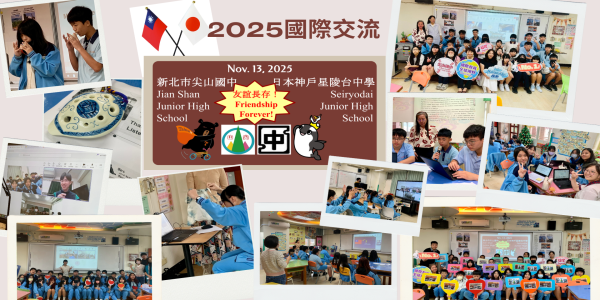 2025國際交流