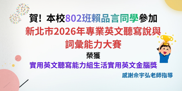 新北市2026年專業英文聽寫說與詞彙能力大賽