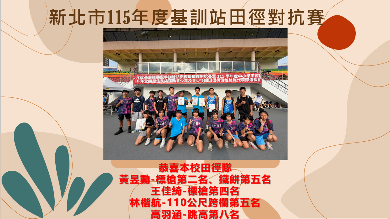 體育活動得獎合照