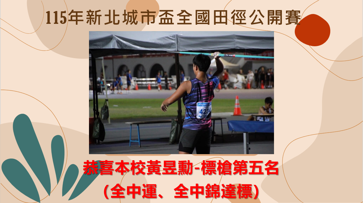 體育活動得獎合照